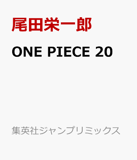 ONEPIECE20