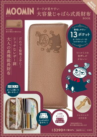 MOOMIN カードが見やすい 大容量じゃばら式長財布 BOOK ROSE BROWN