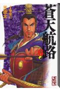 蒼天航路（6）