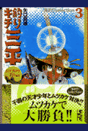 楽天ブックス: 9で割れ！！（第4巻） - 昭和銀行田園支店 - 矢口