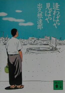 逢わばや見ばや