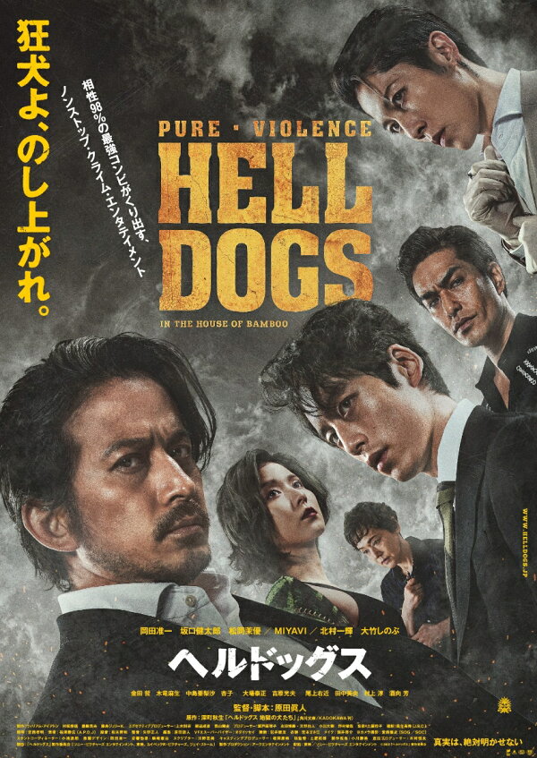 楽天ブックス: ヘルドッグス Blu-ray豪華版【Blu-ray】 - 岡田准一 