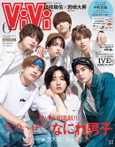 ViVi (ヴィヴィ) 2022年 6月号 [雑誌] 特別版　なにわ男子　＜付録：中町兄妹リリースブランド「JUST A NOON」コラ…