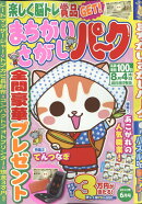 まちがいさがしパーク 2022年 06月号 [雑誌]