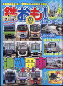 鉄おも 2022年 06月号 [雑誌]