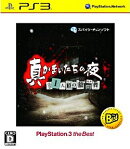 真かまいたちの夜 11人目の訪問者 PlayStation 3 the Best