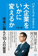 パナソニック コネクト