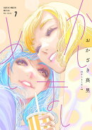 かしましめし（7）