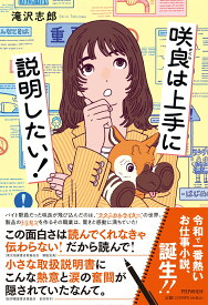 咲良は上手に説明したい！ [ 滝沢 志郎 ]