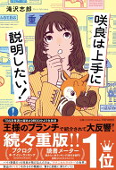 咲良は上手に説明したい！