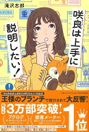 咲良は上手に説明したい!