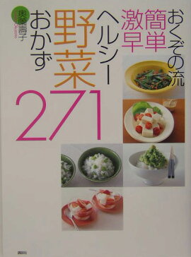楽天ブックス ズボラ人間の料理術達人レシピ 奥薗寿子 本