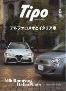 Tipo (ティーポ) 2022年 06月号 [雑誌]