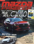 マツダファンブック VOL.21 2022年 06月号 [雑誌]