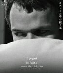 ポケットの中の握り拳 4K修復版 マルコ・ベロッキオ【Blu-ray】
