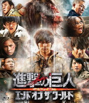 進撃の巨人 ATTACK ON TITAN エンド オブ ザ ワールド【Blu-ray】