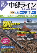 中部ライン（第2巻）