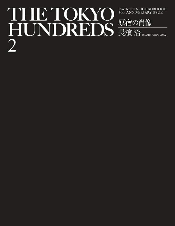 楽天ブックス: THE TOKYO HUNDREDS 2 原宿の肖像 - Directed by 