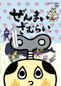 楽天ブックス ぜんまいざむらい 叫べ ロックざむらい やすみ哲夫 ゆきじ Dvd