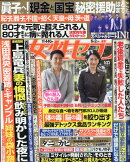 女性セブン 2022年 6/2号 [雑誌]