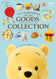 くまのプーさん原作100周年記念　GOODS　COLLECTION