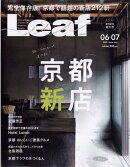 Leaf (リーフ) 2022年 06月号 [雑誌]
