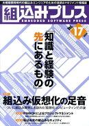 組込みプレス（vol．17）