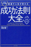 成功法則大全