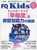 FQ Kids 2023年 6月号 [雑誌]