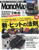 Mono Max (モノ・マックス) 2023年 6月号 [雑誌]