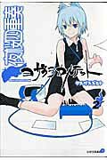 夜桜四重奏 ヨザクラカルテット（2）