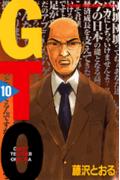 GTO（10）