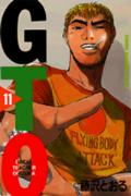 GTO（11）