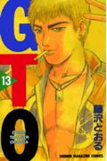 GTO（13）