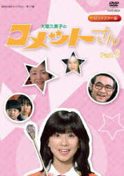楽天ブックス: 大場久美子のコメットさん 【昭和の名作ライブラリー 第 