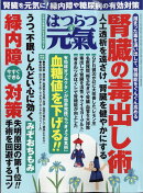 はつらつ元気 2023年 6月号 [雑誌]