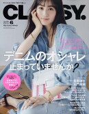 CLASSY. (クラッシィ) 2023年 6月号 [雑誌]