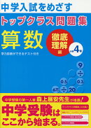トップクラス問題集算数小学4年