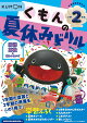 くもんの夏休みドリル小学2年生