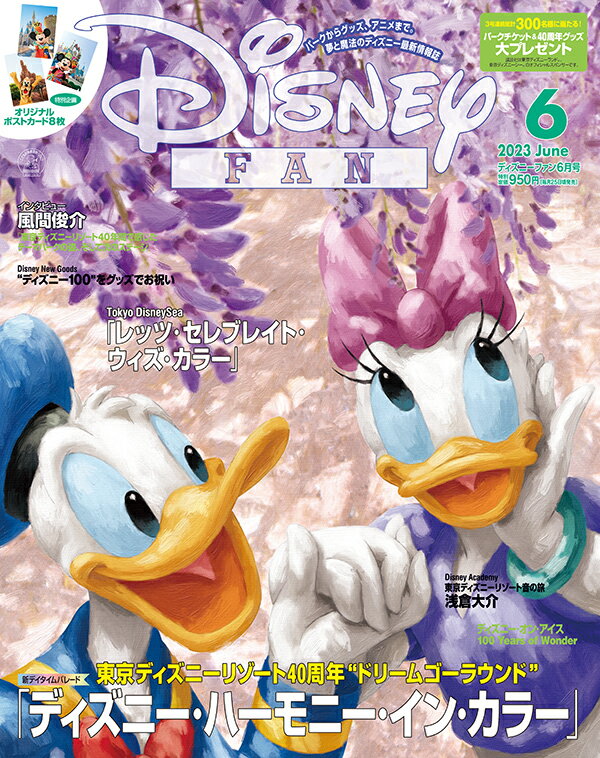 楽天ブックス: Disney FAN (ディズニーファン) 2023年 6月号 [雑誌] 講談社 4910165830632 雑誌