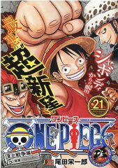 ONE　PIECE（21）