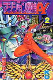楽天ブックス: マジシャン探偵A（エース）（第1巻） - 石垣ゆうき  