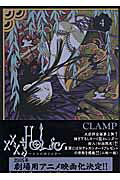 ×××HOLiC（4）