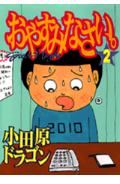 おやすみなさい。（2）