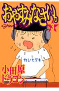 おやすみなさい。（3）