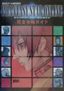 ファンタシ-スタ-オンライン完全攻略ガイド