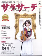 サラサーテ 2023年 6月号 [雑誌]