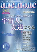 anemone (アネモネ) 2023年 6月号 [雑誌]