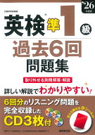 英検準1級過去6回問題集 '26年度版 [ 成美堂出版編集部 ]