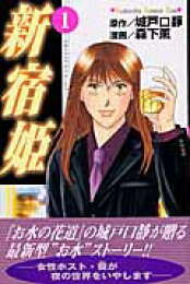 楽天ブックス: Jump！（1） - シッティングバレーボール物語 - 森下薫  